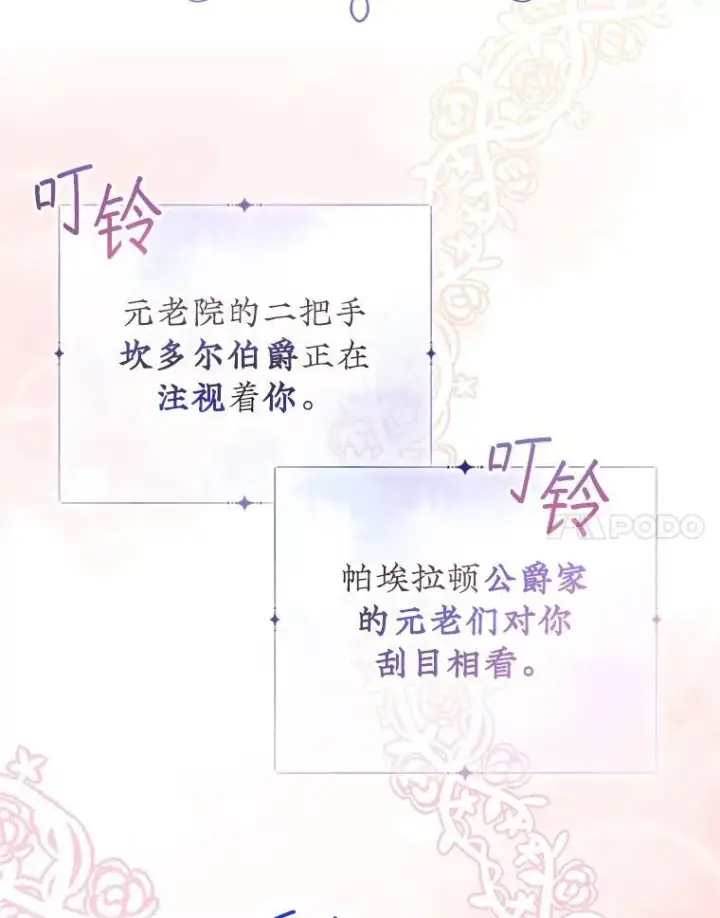 漫画《代币女孩勇闯奇幻世界》49.需要远离的人第77张图