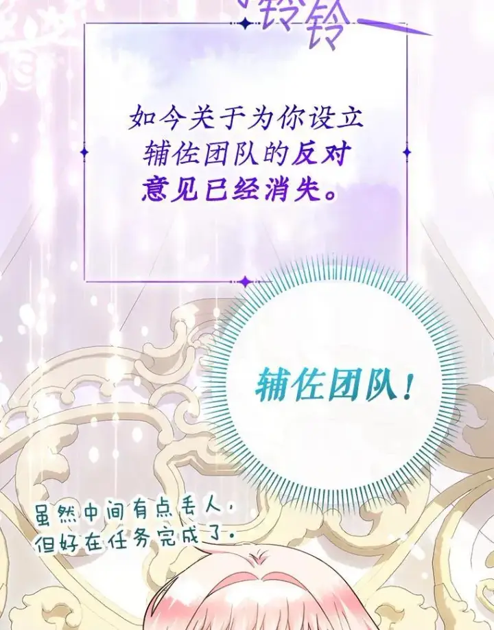 漫画《代币女孩勇闯奇幻世界》49.需要远离的人第79张图