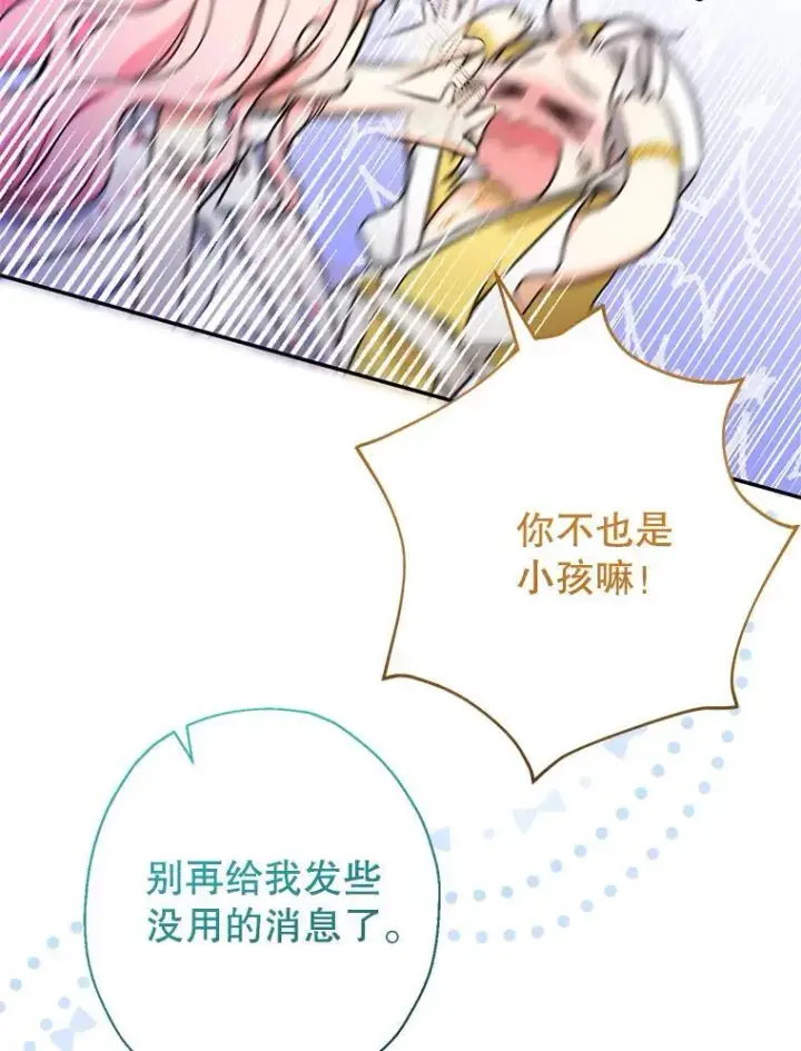 漫画《代币女孩勇闯奇幻世界》49.需要远离的人第8张图