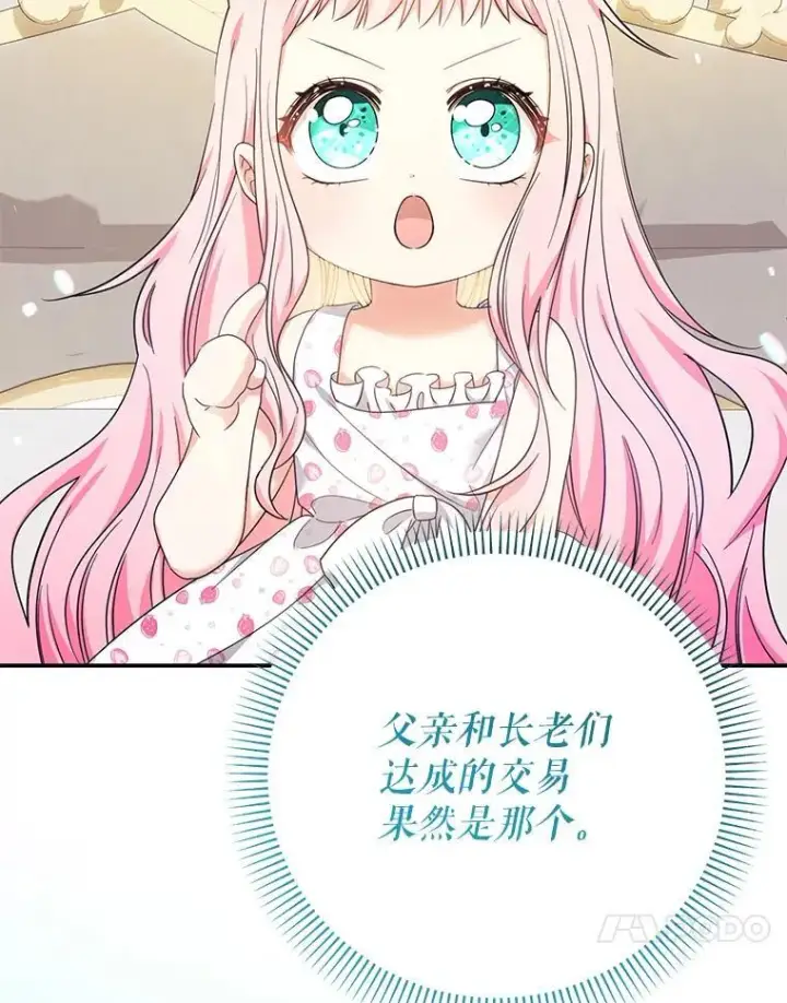 漫画《代币女孩勇闯奇幻世界》49.需要远离的人第80张图