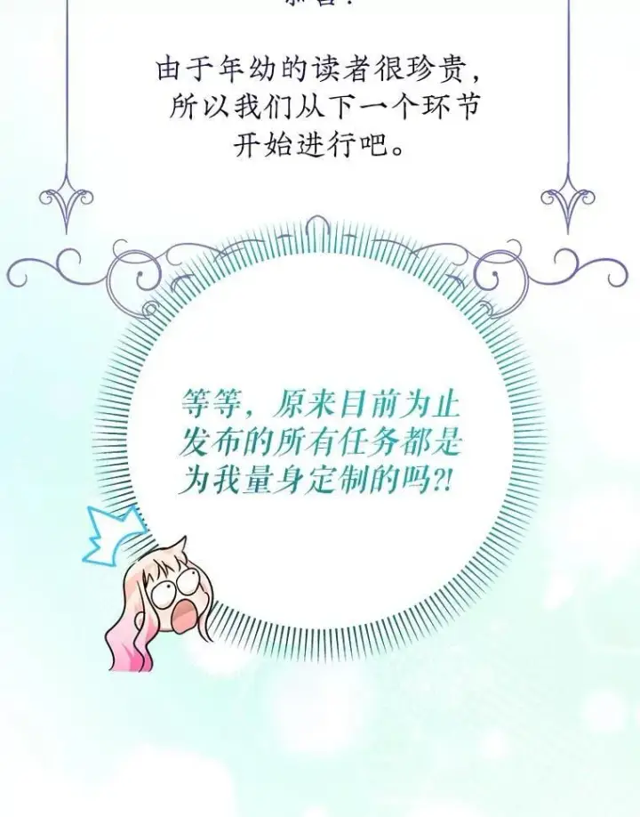 漫画《代币女孩勇闯奇幻世界》49.需要远离的人第82张图