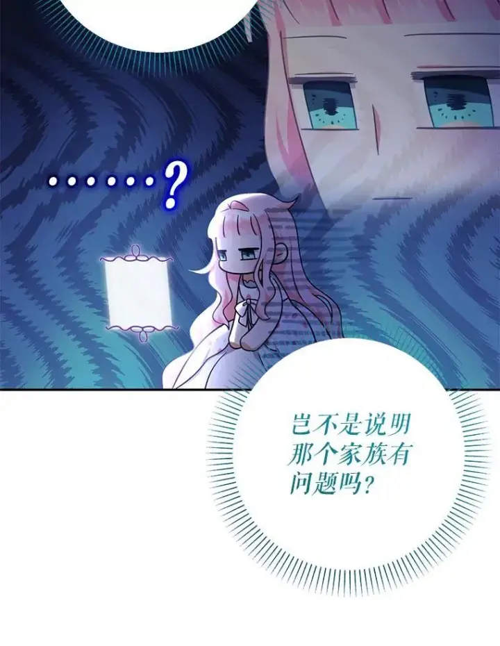 漫画《代币女孩勇闯奇幻世界》49.需要远离的人第85张图