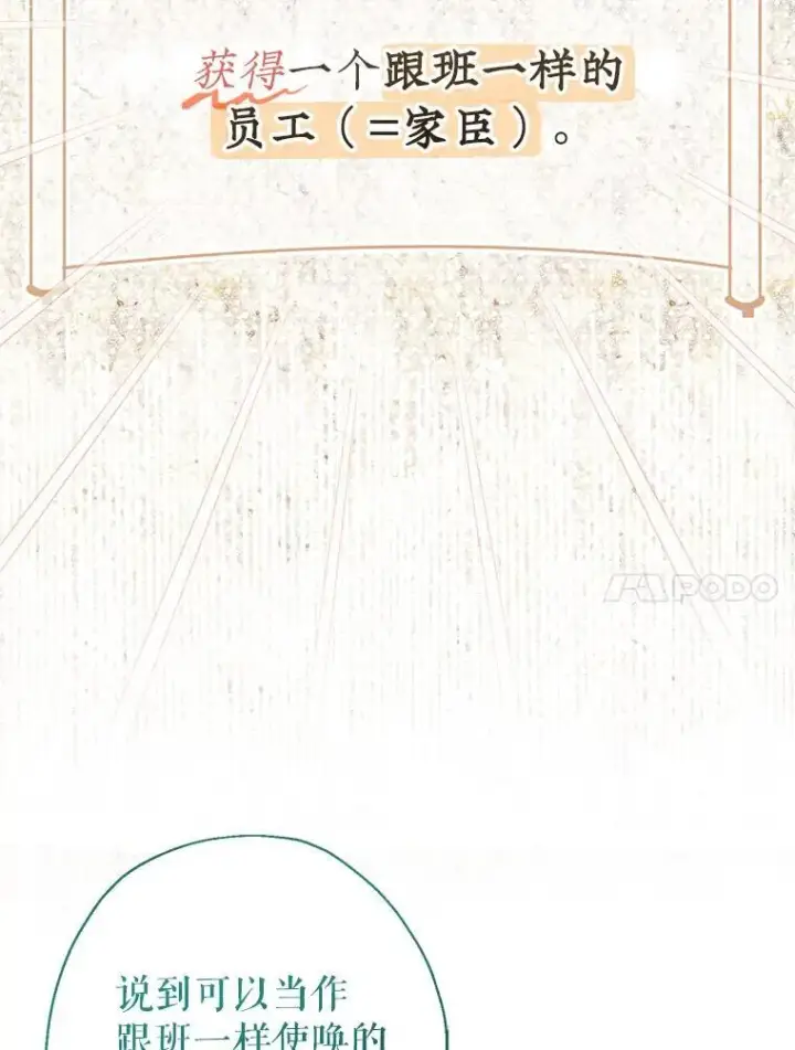 漫画《代币女孩勇闯奇幻世界》49.需要远离的人第87张图
