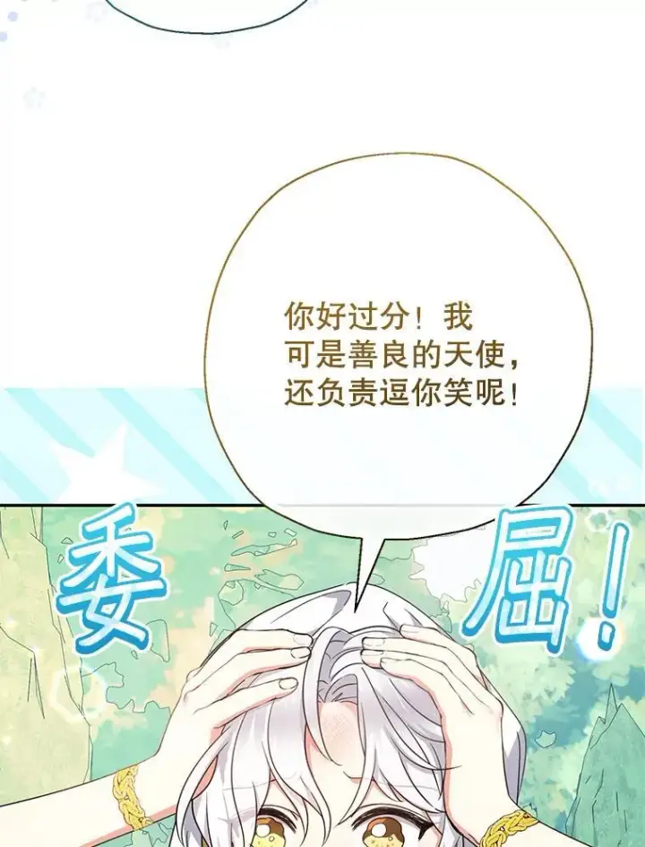 漫画《代币女孩勇闯奇幻世界》49.需要远离的人第9张图