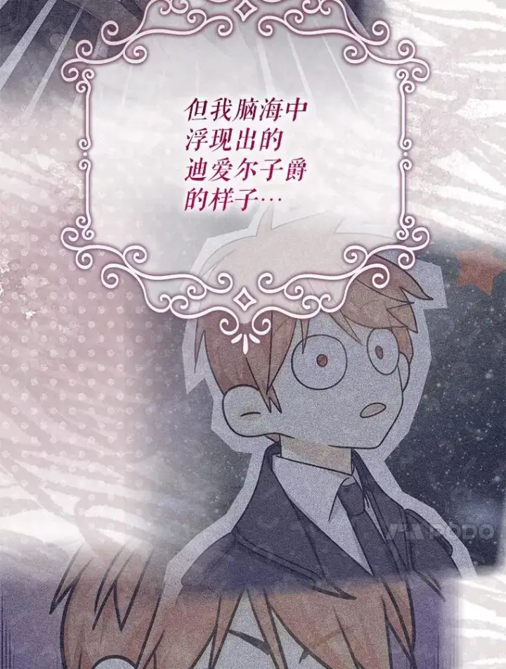 漫画《代币女孩勇闯奇幻世界》49.需要远离的人第90张图