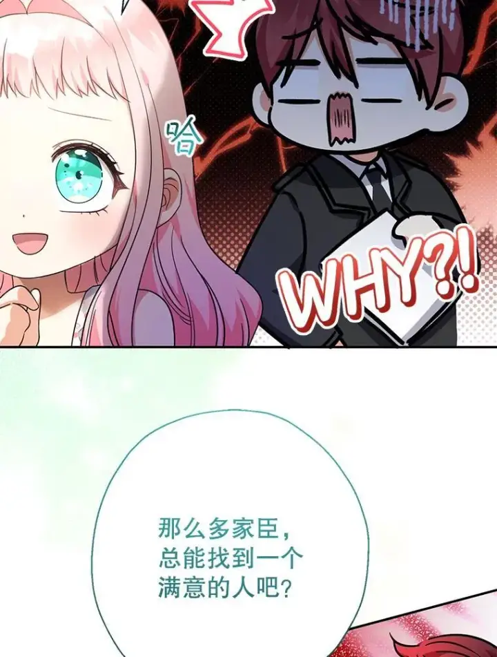 漫画《代币女孩勇闯奇幻世界》49.需要远离的人第92张图