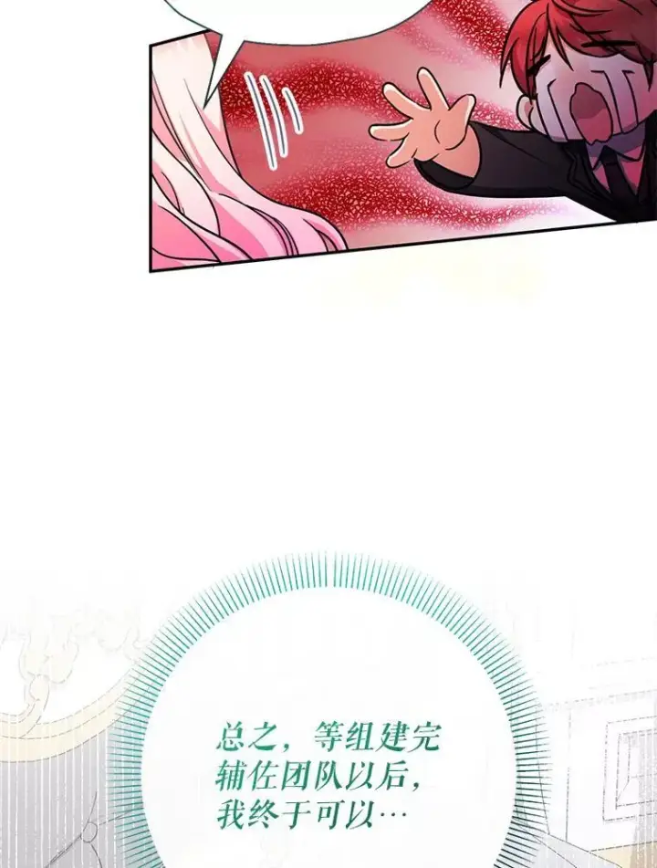 漫画《代币女孩勇闯奇幻世界》49.需要远离的人第93张图