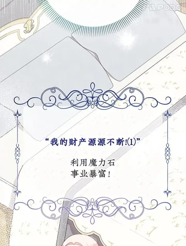 漫画《代币女孩勇闯奇幻世界》49.需要远离的人第94张图
