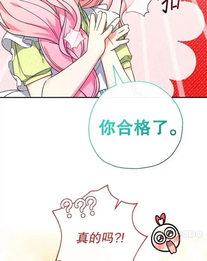 漫画《代币女孩勇闯奇幻世界》50.露露的公务室第101张图
