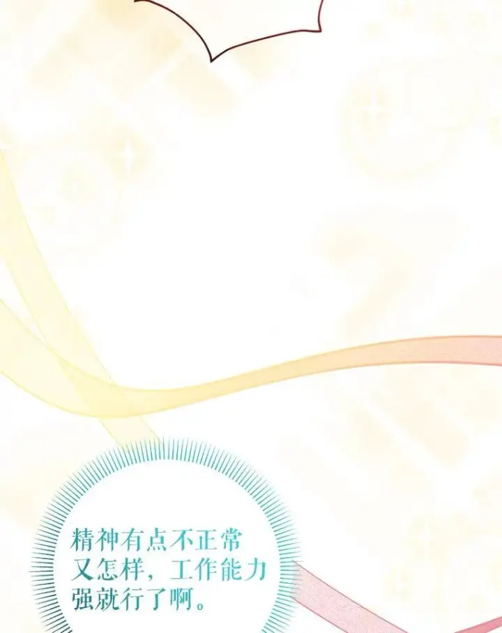 漫画《代币女孩勇闯奇幻世界》50.露露的公务室第102张图