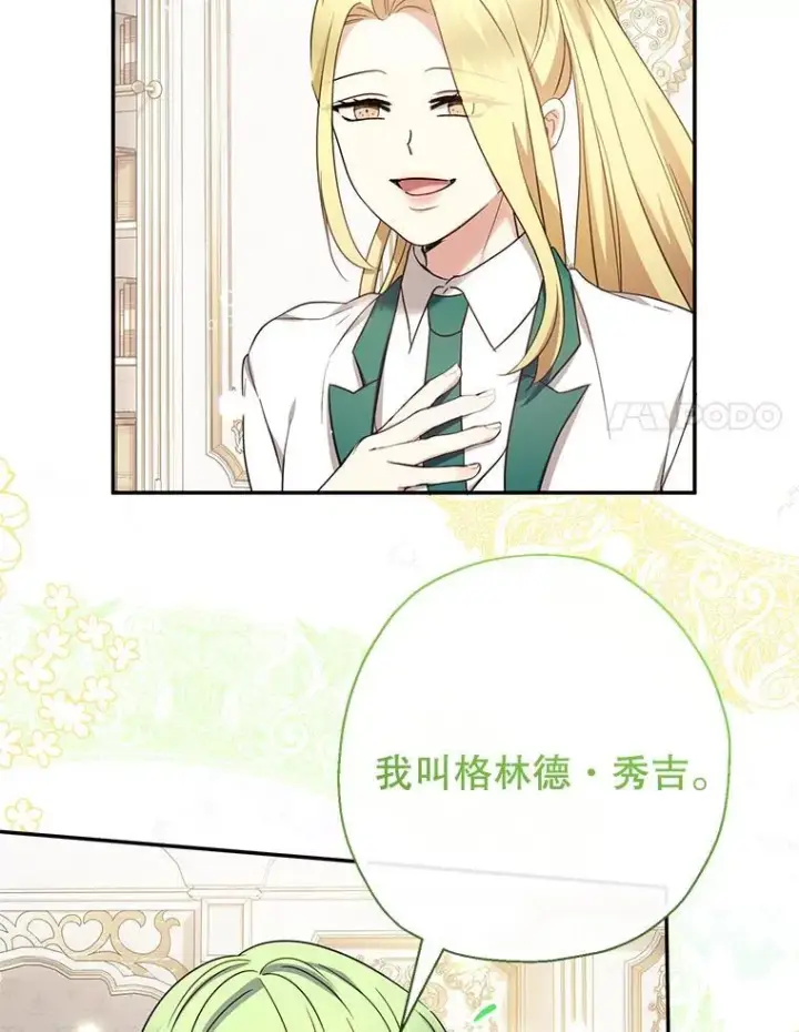 漫画《代币女孩勇闯奇幻世界》50.露露的公务室第29张图