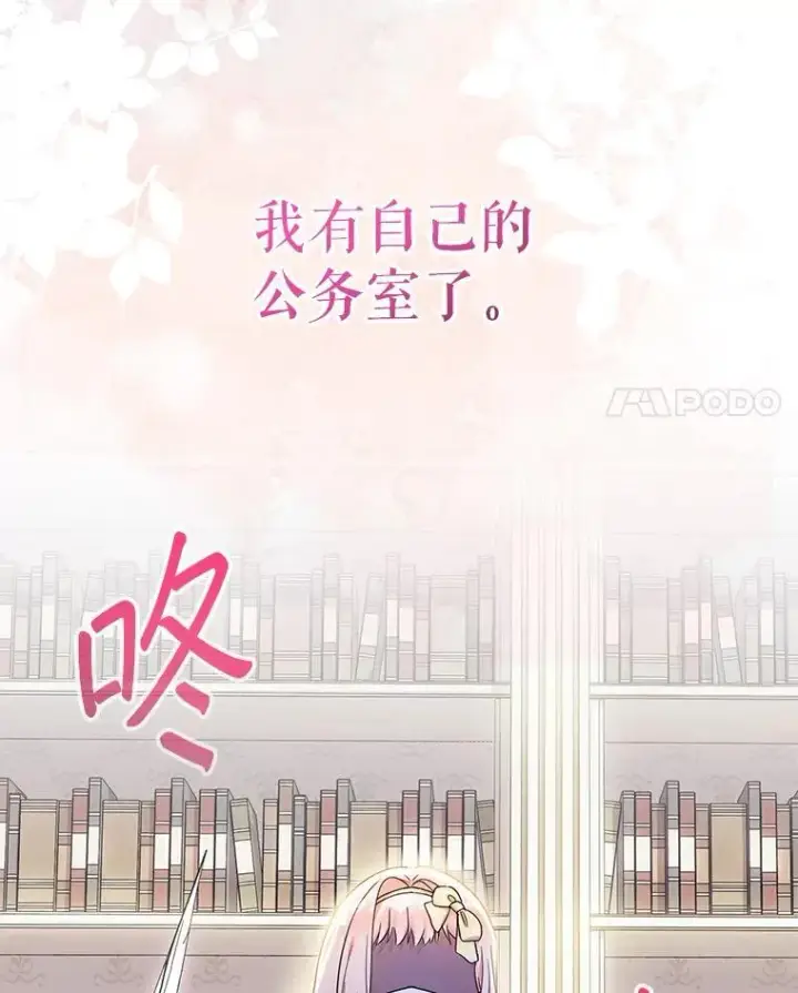 漫画《代币女孩勇闯奇幻世界》50.露露的公务室第4张图