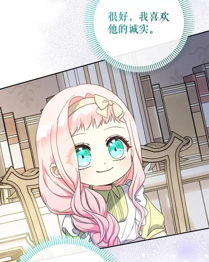 漫画《代币女孩勇闯奇幻世界》50.露露的公务室第63张图