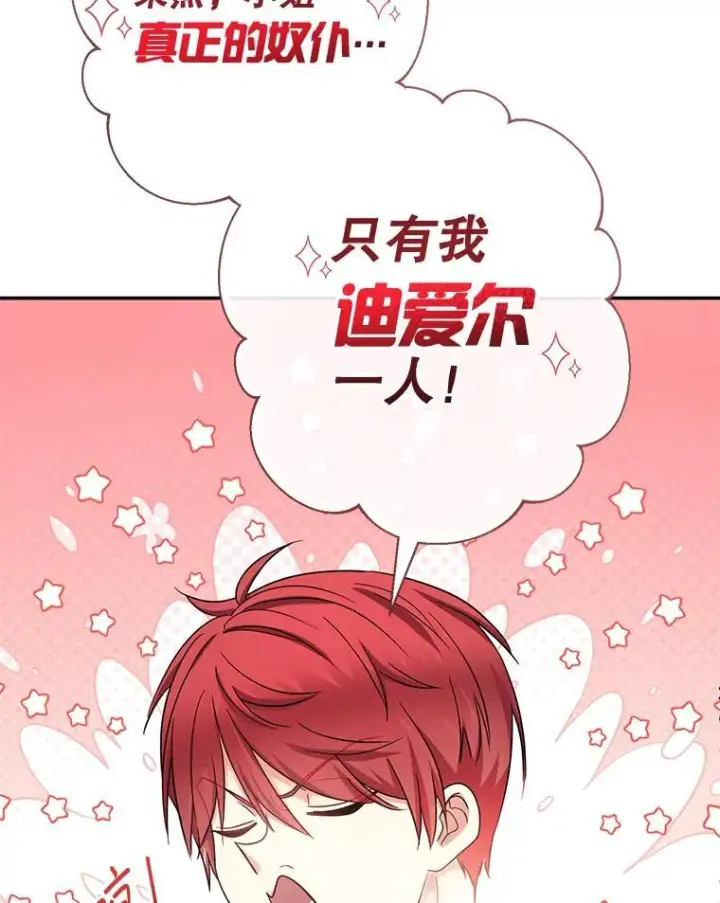 漫画《代币女孩勇闯奇幻世界》50.露露的公务室第68张图