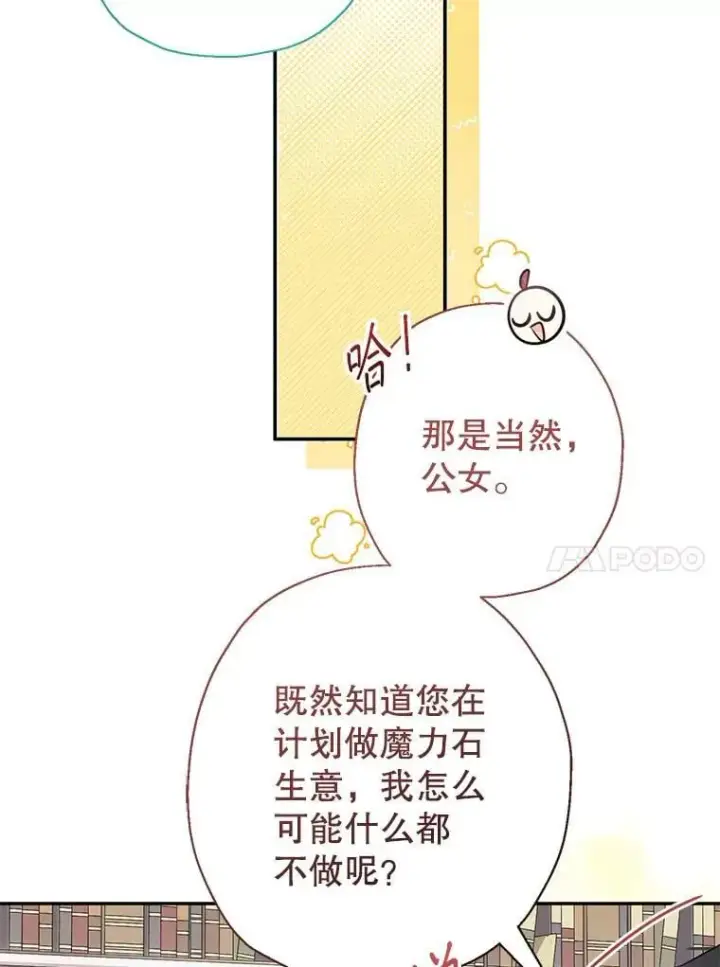 漫画《代币女孩勇闯奇幻世界》50.露露的公务室第72张图