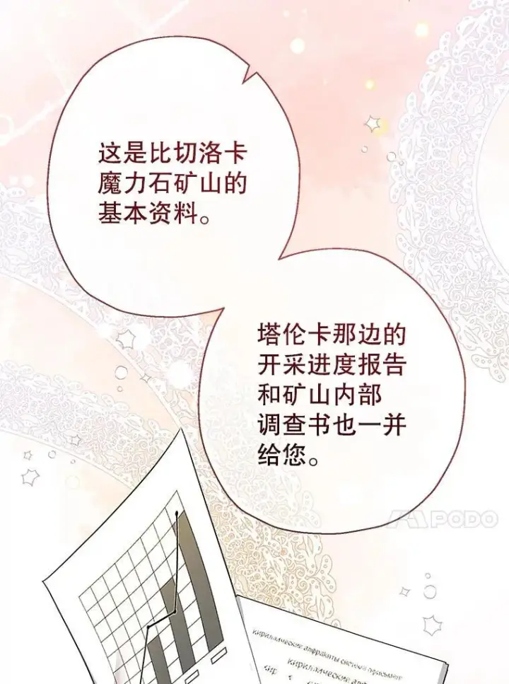 漫画《代币女孩勇闯奇幻世界》50.露露的公务室第75张图