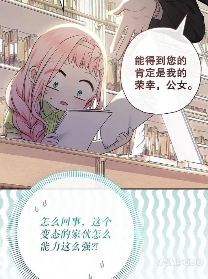 漫画《代币女孩勇闯奇幻世界》50.露露的公务室第78张图