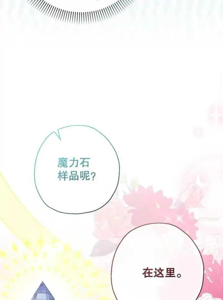 漫画《代币女孩勇闯奇幻世界》50.露露的公务室第79张图
