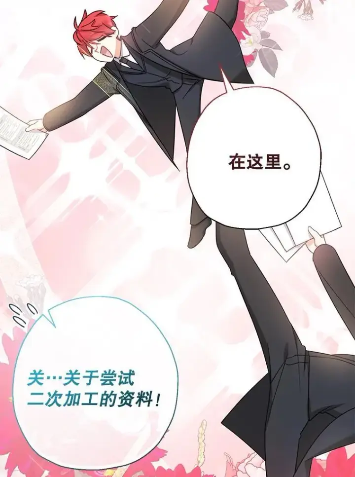 漫画《代币女孩勇闯奇幻世界》50.露露的公务室第81张图