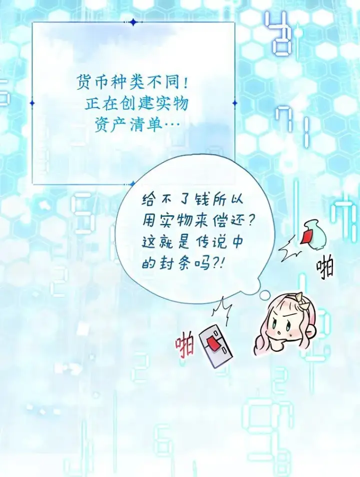 漫画《代币女孩勇闯奇幻世界》51.隐藏的魔力第113张图