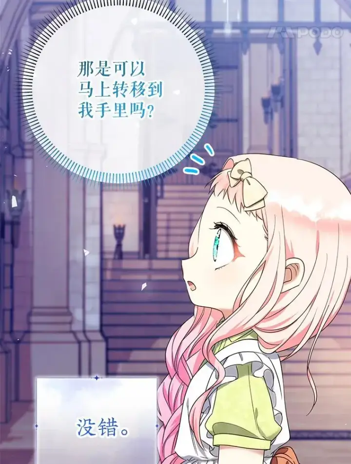漫画《代币女孩勇闯奇幻世界》51.隐藏的魔力第115张图