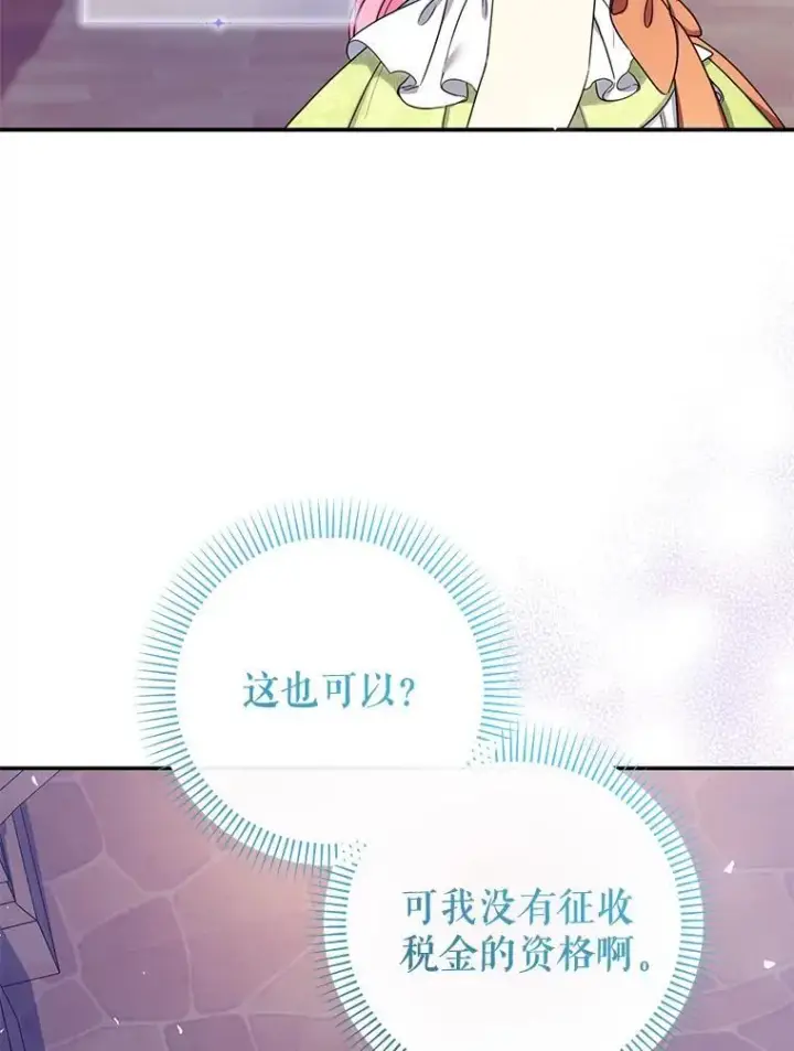 漫画《代币女孩勇闯奇幻世界》51.隐藏的魔力第116张图