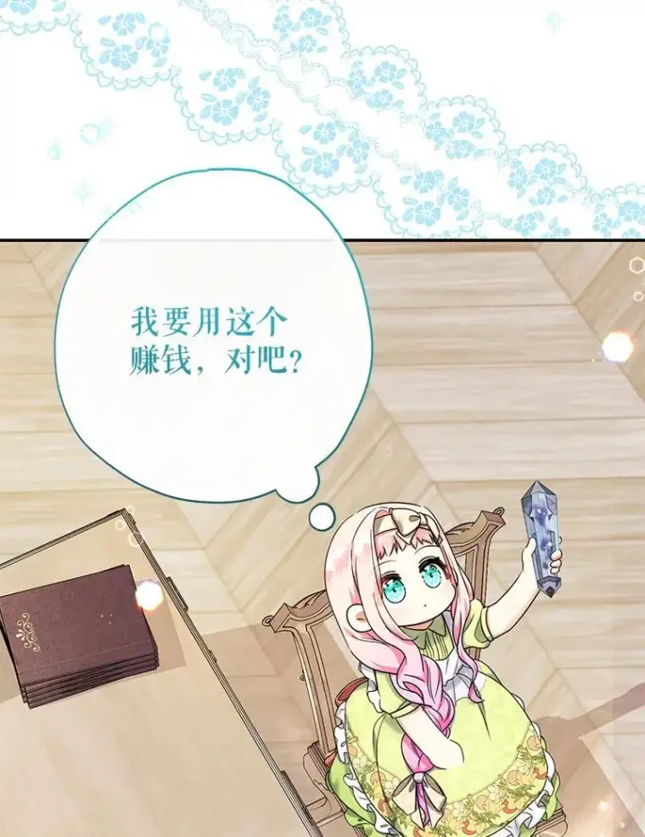 漫画《代币女孩勇闯奇幻世界》51.隐藏的魔力第27张图