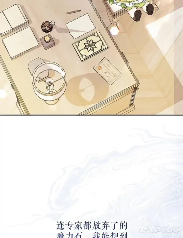 漫画《代币女孩勇闯奇幻世界》51.隐藏的魔力第28张图