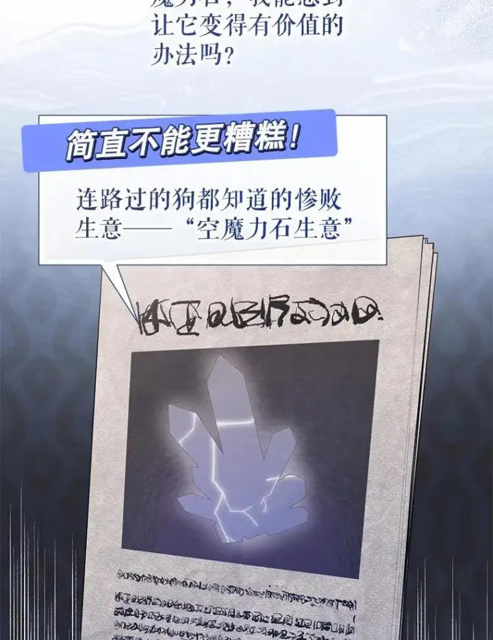 漫画《代币女孩勇闯奇幻世界》51.隐藏的魔力第29张图