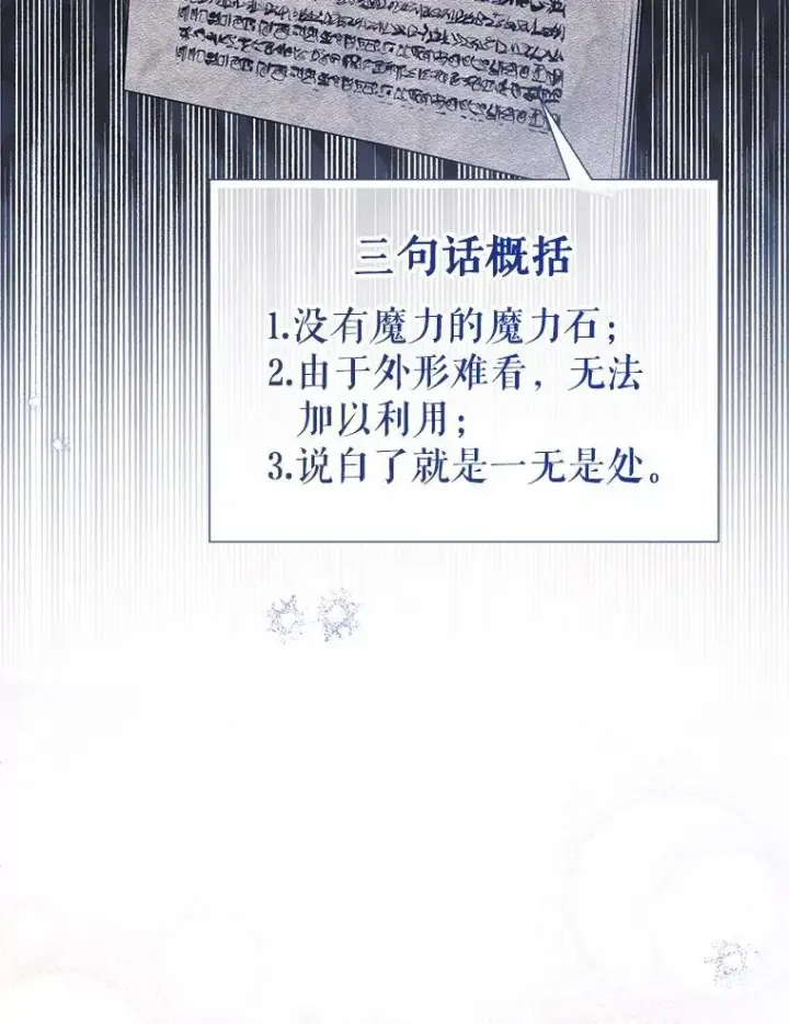 漫画《代币女孩勇闯奇幻世界》51.隐藏的魔力第30张图