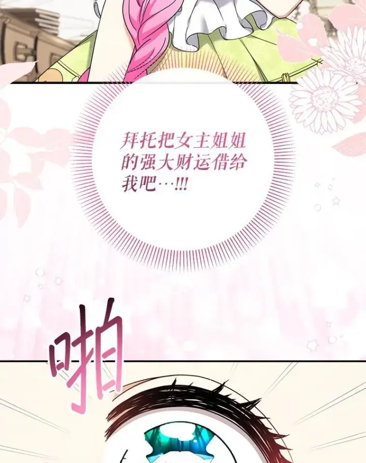 漫画《代币女孩勇闯奇幻世界》51.隐藏的魔力第37张图