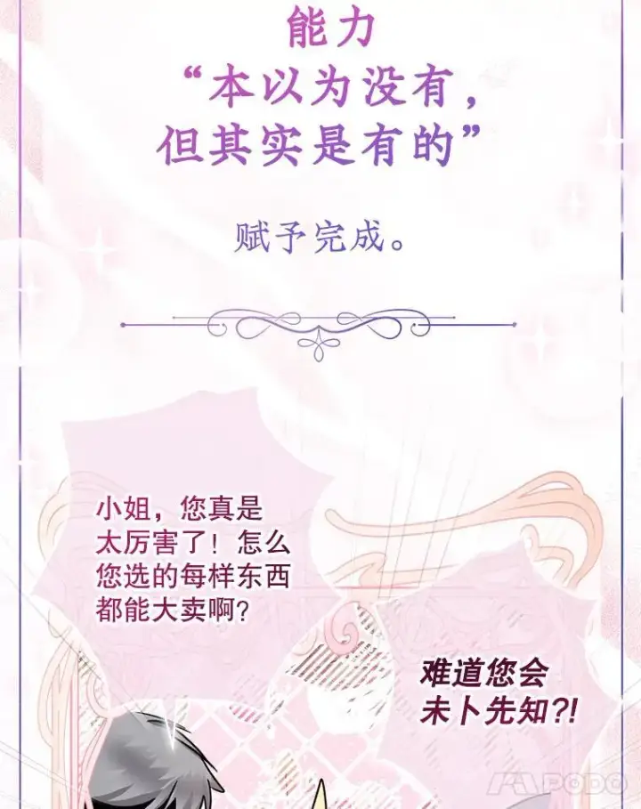 漫画《代币女孩勇闯奇幻世界》51.隐藏的魔力第39张图