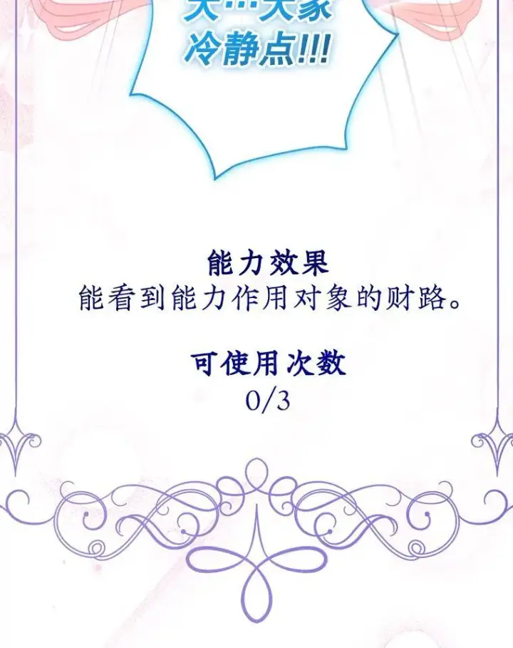 漫画《代币女孩勇闯奇幻世界》51.隐藏的魔力第41张图