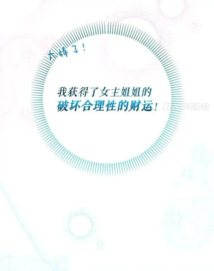 漫画《代币女孩勇闯奇幻世界》51.隐藏的魔力第42张图