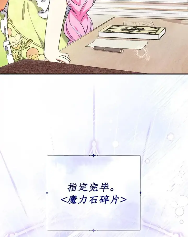 漫画《代币女孩勇闯奇幻世界》51.隐藏的魔力第44张图