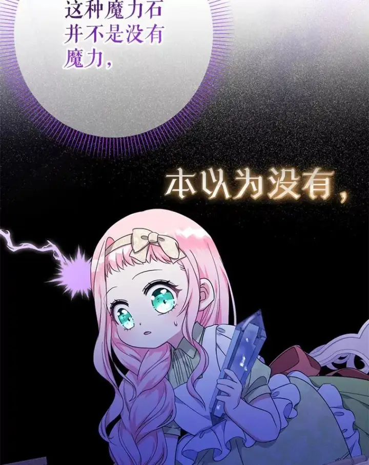 漫画《代币女孩勇闯奇幻世界》51.隐藏的魔力第54张图