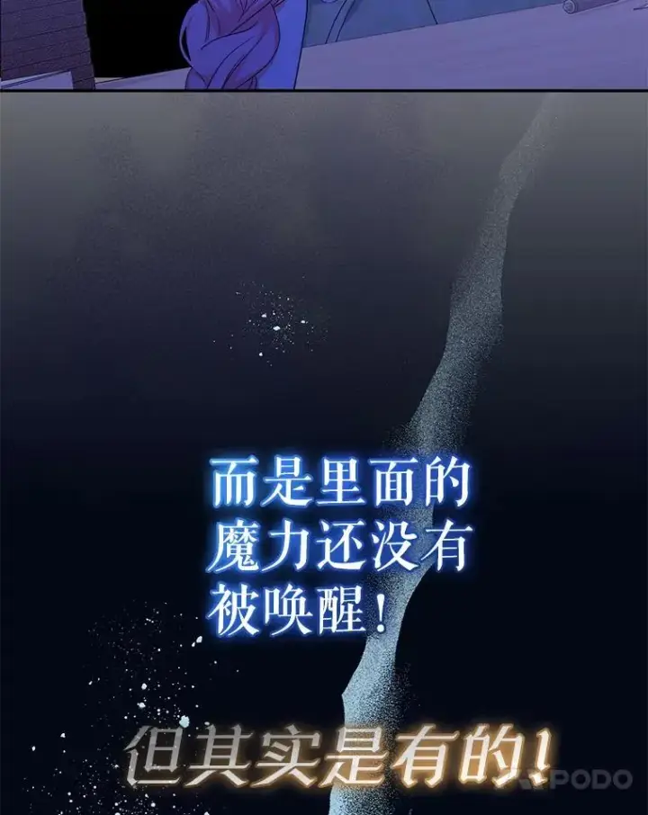 漫画《代币女孩勇闯奇幻世界》51.隐藏的魔力第55张图