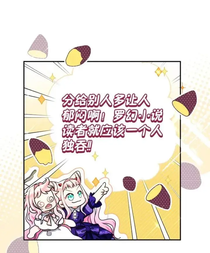漫画《代币女孩勇闯奇幻世界》51.隐藏的魔力第63张图