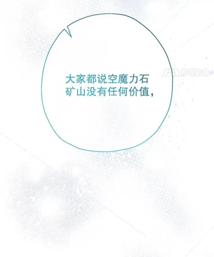 漫画《代币女孩勇闯奇幻世界》51.隐藏的魔力第66张图
