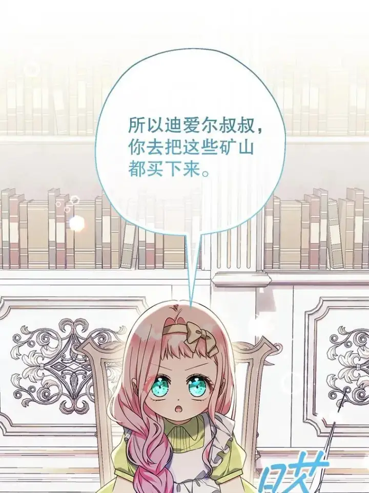 漫画《代币女孩勇闯奇幻世界》51.隐藏的魔力第72张图