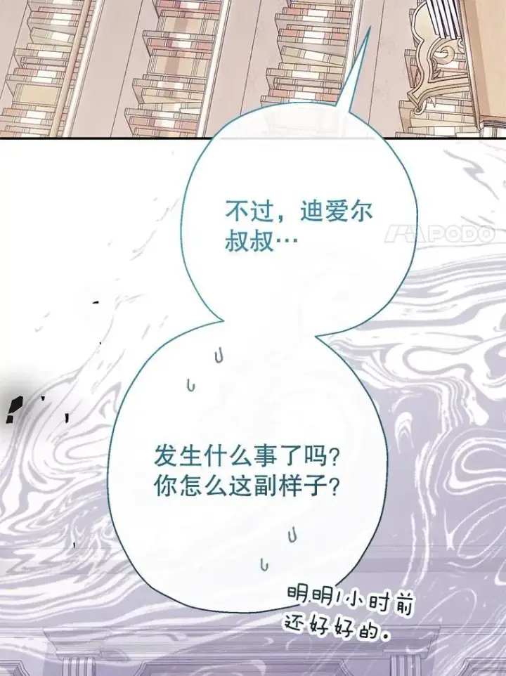 漫画《代币女孩勇闯奇幻世界》51.隐藏的魔力第76张图
