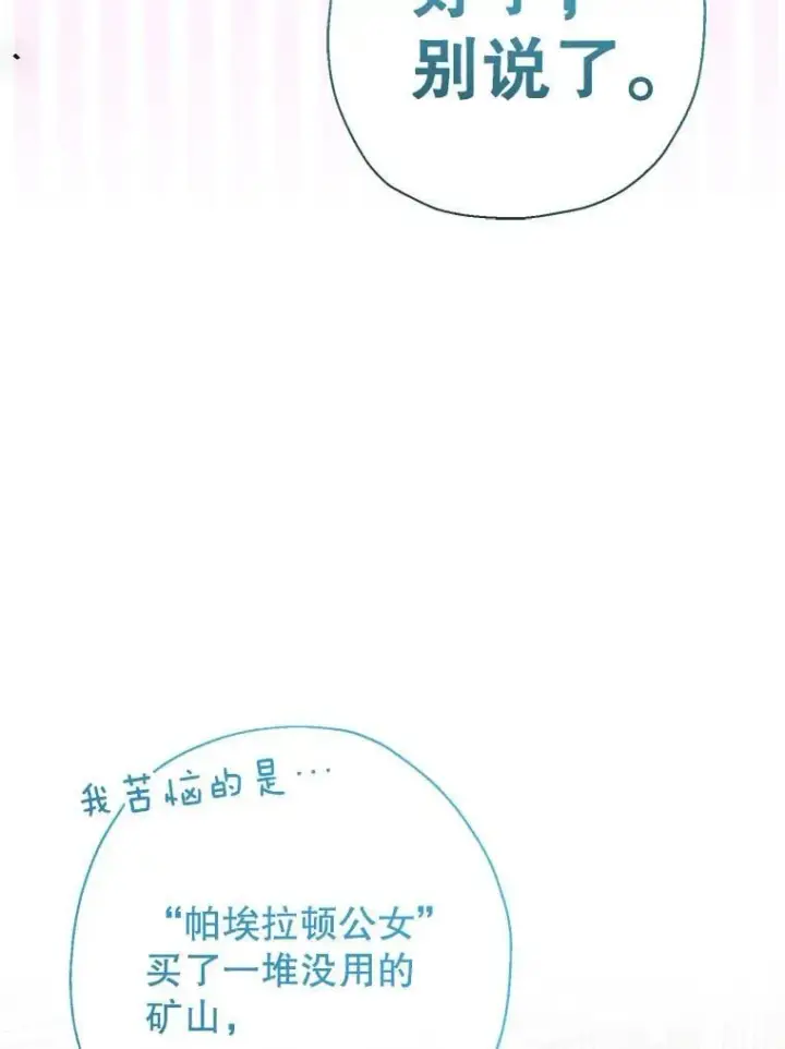 漫画《代币女孩勇闯奇幻世界》51.隐藏的魔力第80张图