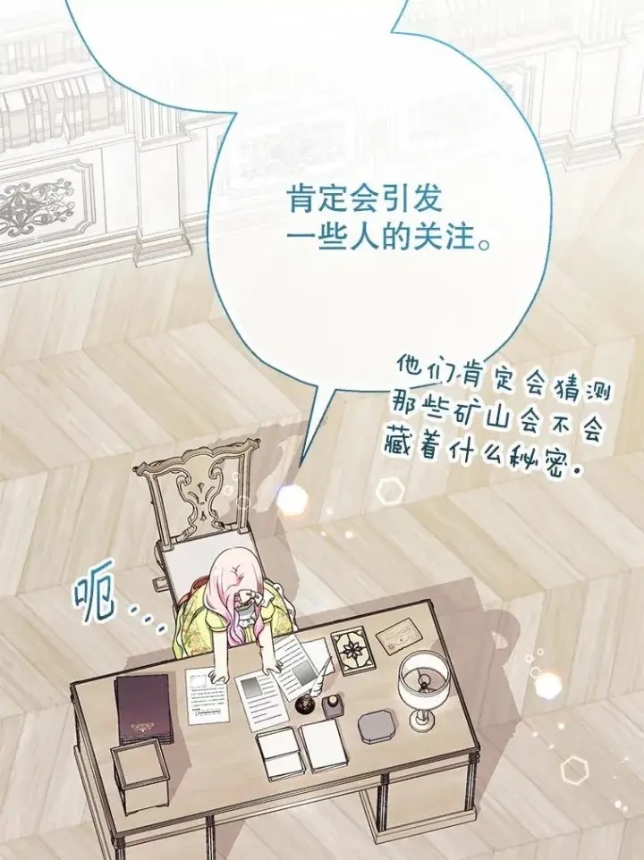 漫画《代币女孩勇闯奇幻世界》51.隐藏的魔力第81张图