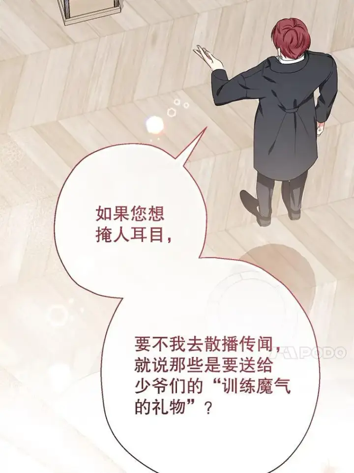 漫画《代币女孩勇闯奇幻世界》51.隐藏的魔力第82张图