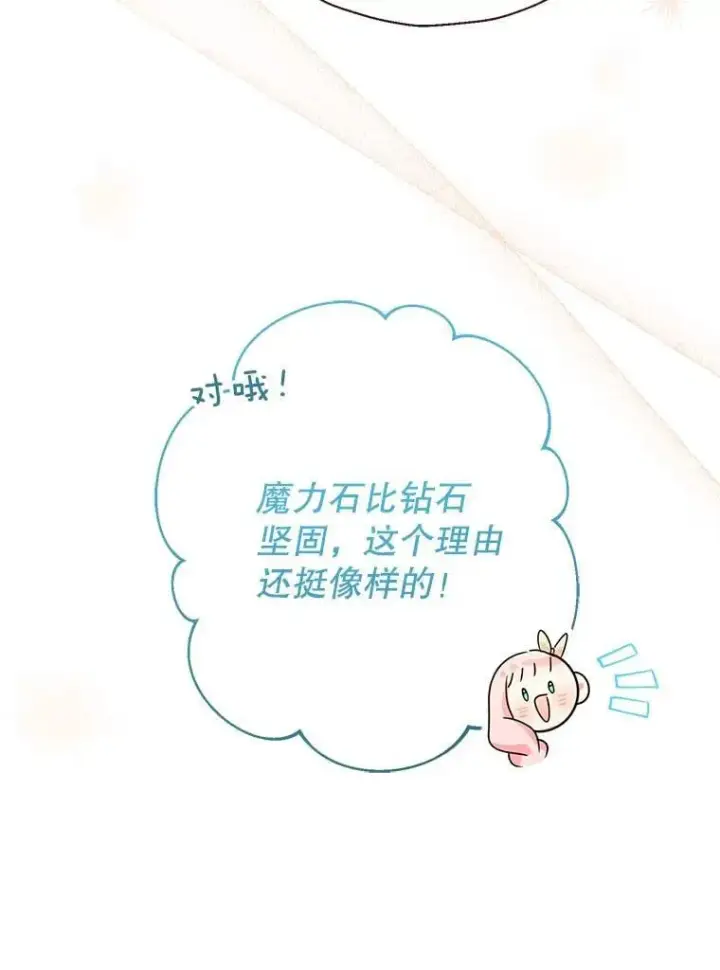 漫画《代币女孩勇闯奇幻世界》51.隐藏的魔力第83张图