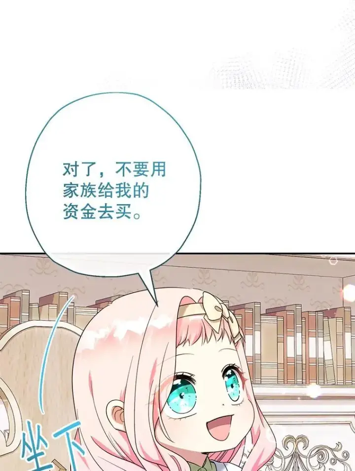 漫画《代币女孩勇闯奇幻世界》51.隐藏的魔力第84张图