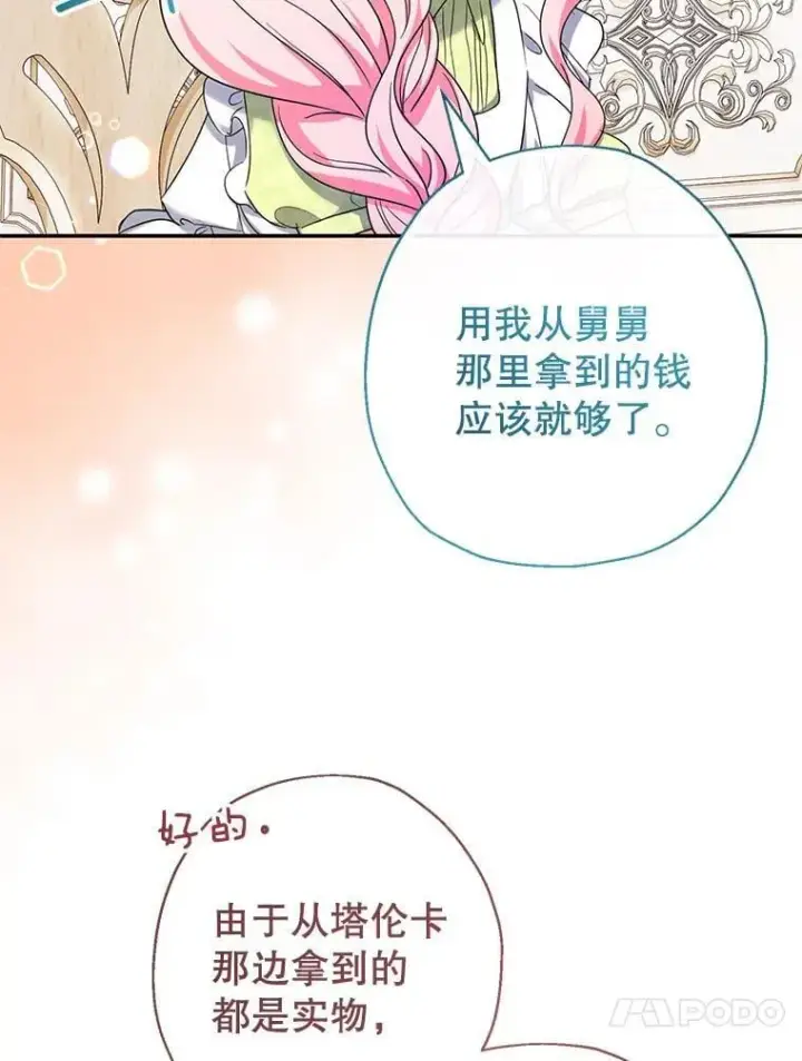 漫画《代币女孩勇闯奇幻世界》51.隐藏的魔力第85张图