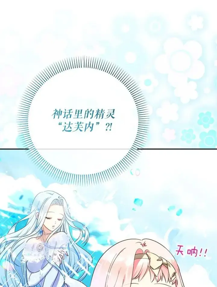 漫画《代币女孩勇闯奇幻世界》52.昔日的爱情故事第10张图