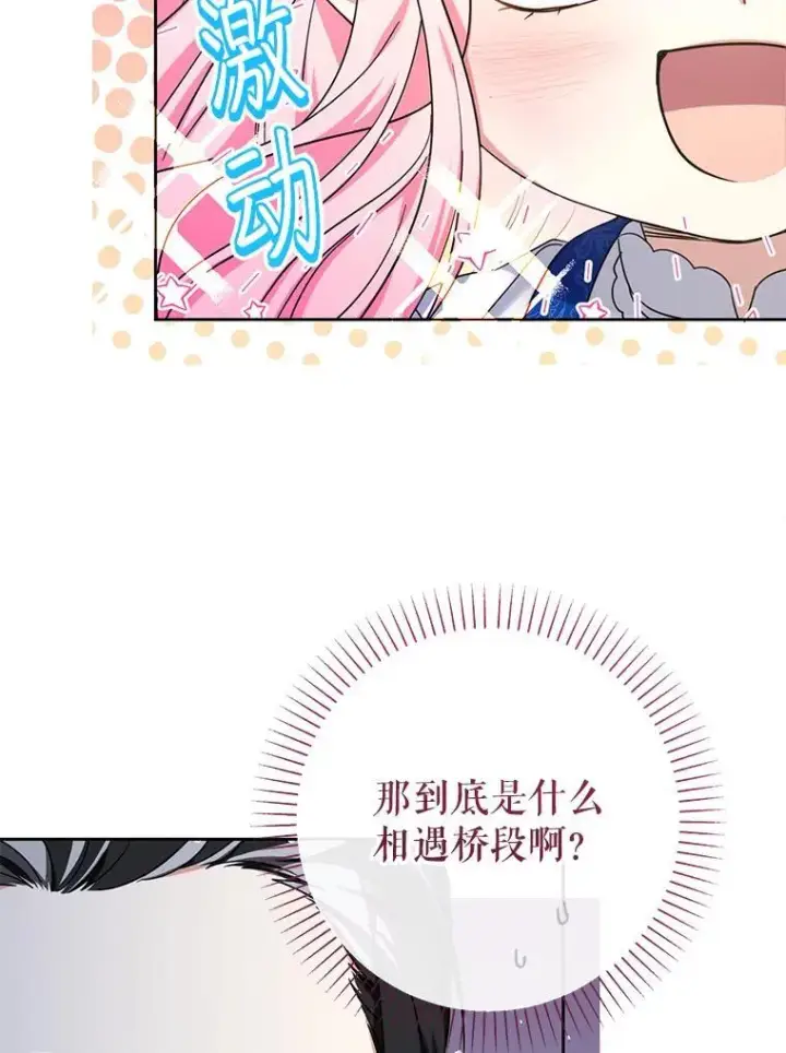 漫画《代币女孩勇闯奇幻世界》52.昔日的爱情故事第100张图