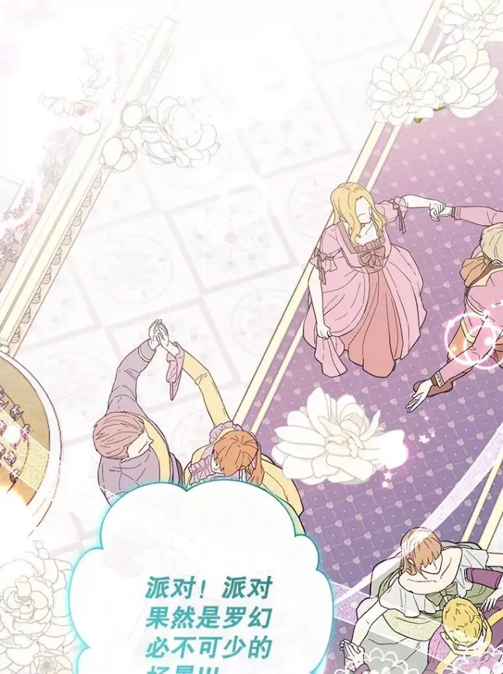 漫画《代币女孩勇闯奇幻世界》52.昔日的爱情故事第102张图